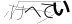 CAPTCHA